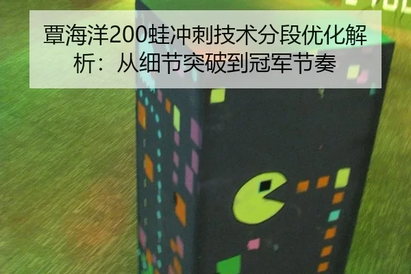 tan-hai-yang-wa-chong-ci-ji-shu-fen-duan-you-hua-jie-xi-cong-xi-jie-tu-po-dao-guan-jun-jie-zou-2-953.jpg