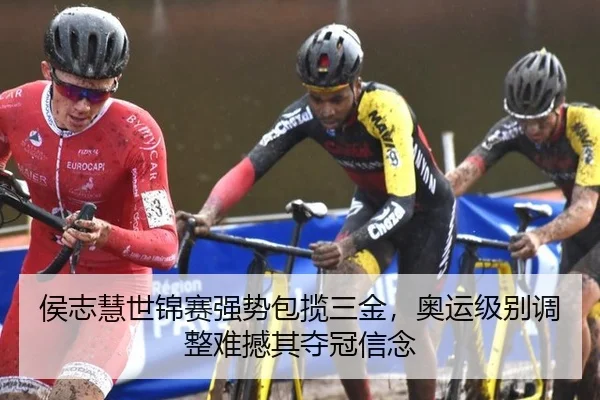 hou-zhi-hui-shi-jin-sai-qiang-shi-bao-lan-san-jin-ao-yun-ji-bie-tiao-zheng-nan-han-qi-duo-guan-xin-nian-2-828.jpg