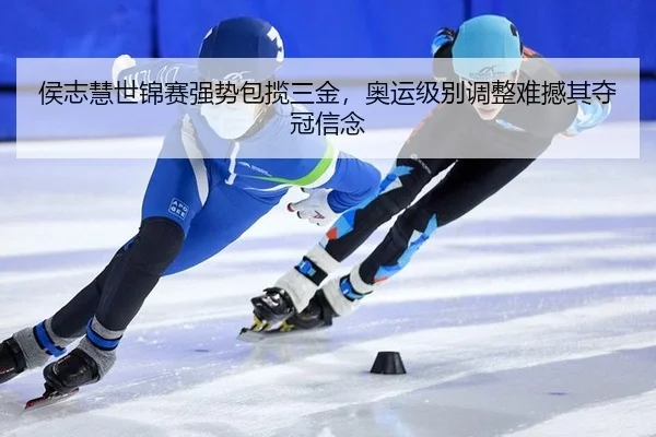 hou-zhi-hui-shi-jin-sai-qiang-shi-bao-lan-san-jin-ao-yun-ji-bie-tiao-zheng-nan-han-qi-duo-guan-xin-nian-3-235.jpg