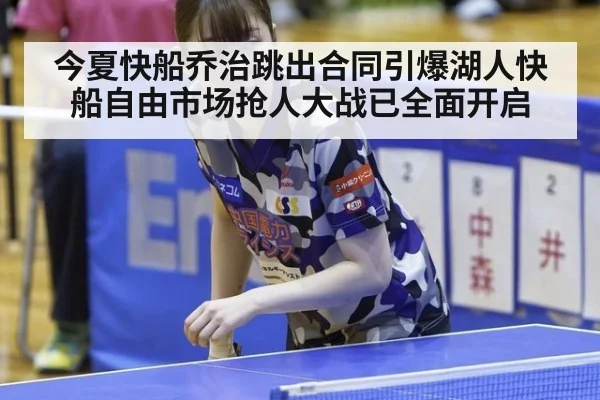 今夏快船乔治跳出合同引爆湖人快船自由市场抢人大战已全面开启
