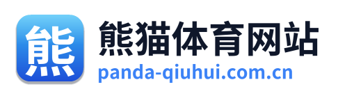 熊猫体育网站